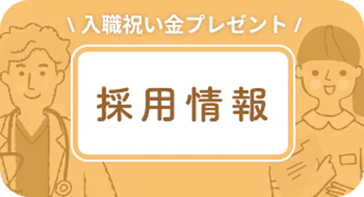 入職祝い金プレゼント